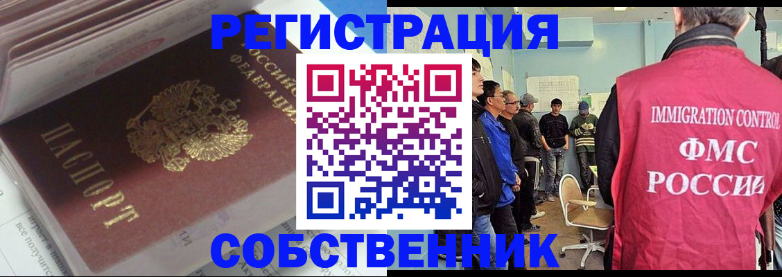 временная регистрация купить в Люберцах